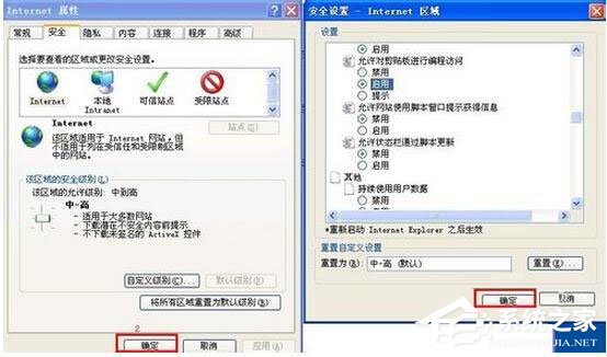 WinXP系统IE提示“确实允许此网页访问剪贴板吗”如何解决？
