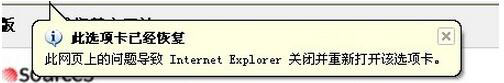 我来教你WinXP电脑IE提示“此选项卡已经恢复”怎么办