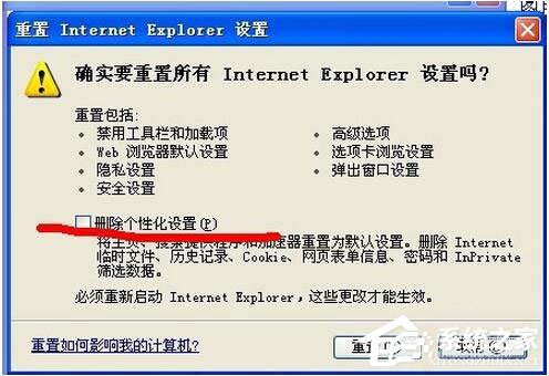 WinXP电脑IE提示“此选项卡已经恢复”怎么办?