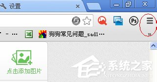 WinXP谷歌浏览器怎么设置主页?设置谷歌浏览器主页的方法