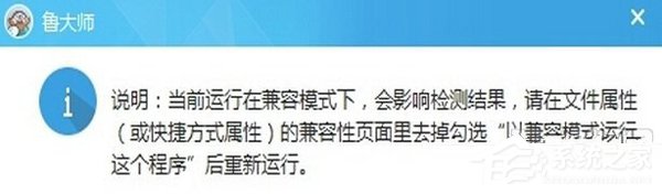 我来教你如何解决Win10系统鲁大师无法运行的问题