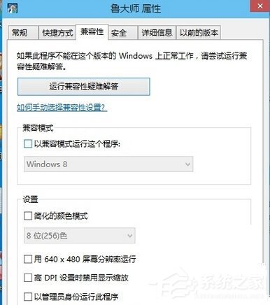 如何解决Win10系统鲁大师无法运行的问题?