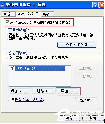 系统无线网络连接提示Windows找不到证书来让您登陆到网络怎么办?
