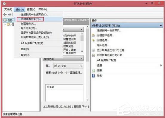 Win8系统如何定时运行程序?