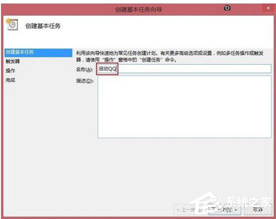 Win8系统如何定时运行程序?