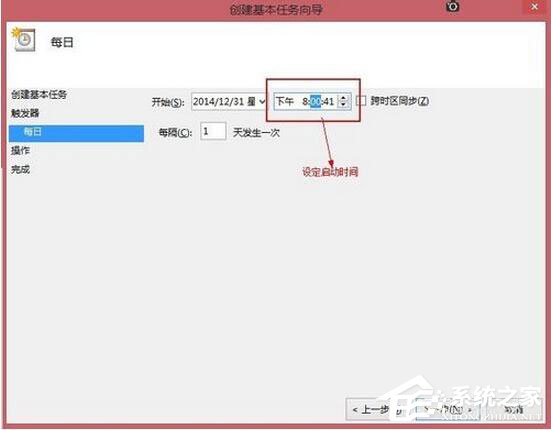 Win8系统如何定时运行程序?