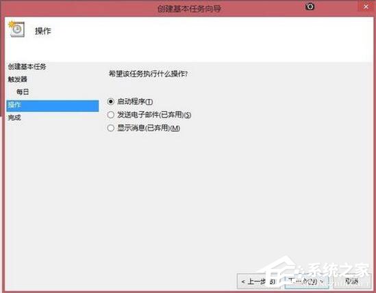 Win8系统如何定时运行程序?