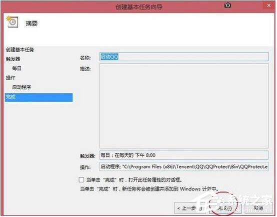 Win8系统如何定时运行程序?
