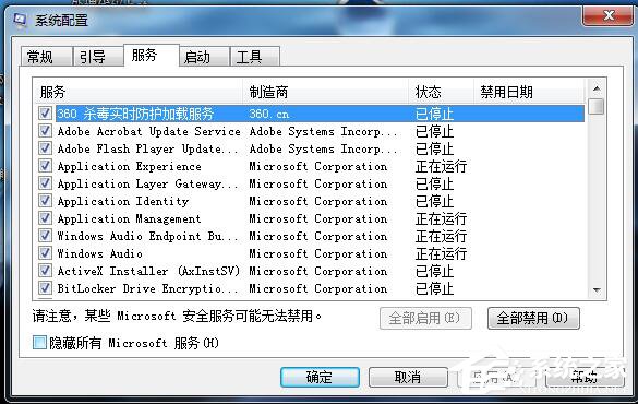Win7系统CPU占用率高如何解决?