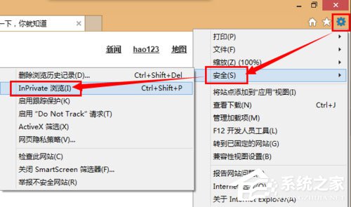 Win8系统如何开启/关闭inprivate?