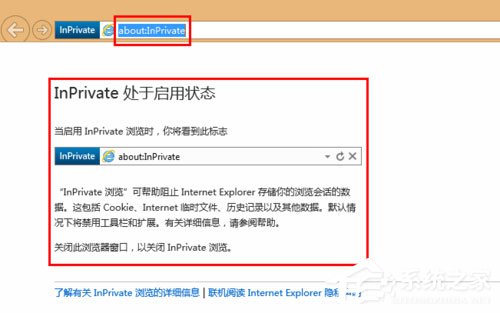Win8系统如何开启/关闭inprivate?