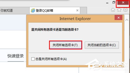 Win8系统如何开启/关闭inprivate?