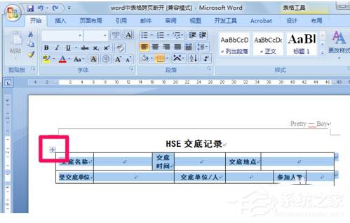 Word表格跨页断开如何解决?