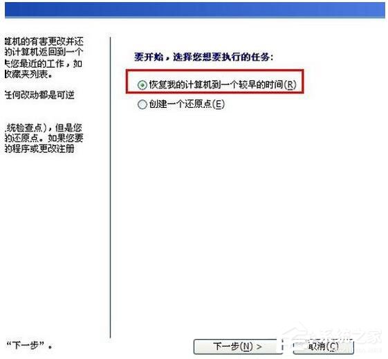怎么还原WinXP电脑系统？