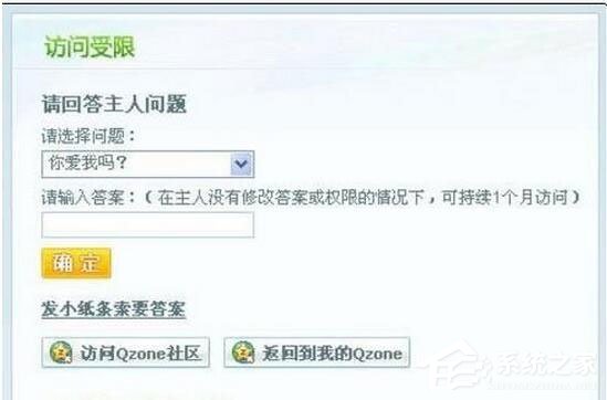 今天说说如何破解QQ空间访问权限（破解qq空间访问权限2022）