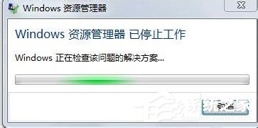 小编教你Win7资源管理器已停止工作怎么办（win7资源管理器已停止工作怎么解决）