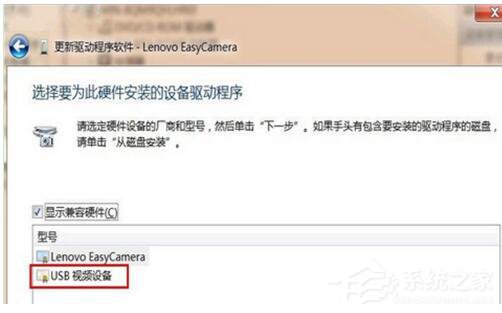 Win7系统USB视频设备黑屏怎么办?