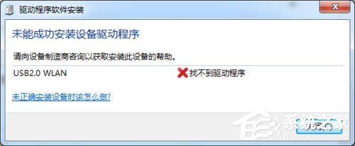 Win7系统USB无线网卡怎么安装?