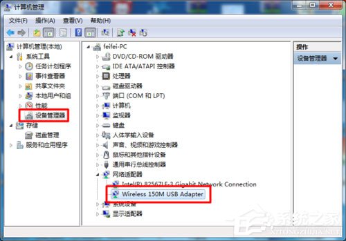 Win7系统USB无线网卡怎么安装?