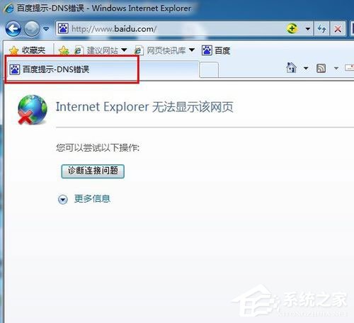 Win7系统出现DNS错误导致无法上网如何解决?