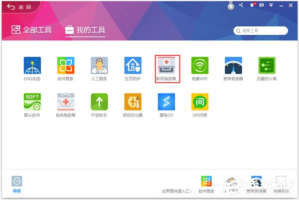 Win7系统出现DNS错误导致无法上网如何解决?