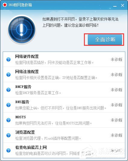 Win7系统出现DNS错误导致无法上网如何解决?