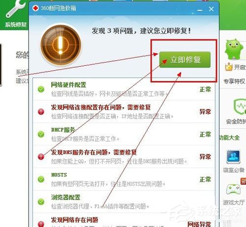 Win7系统出现DNS错误导致无法上网如何解决?