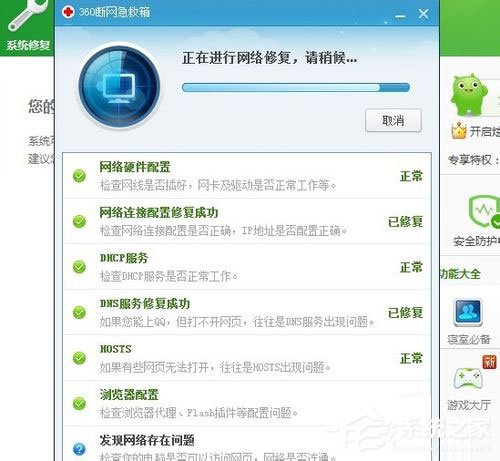 Win7系统出现DNS错误导致无法上网如何解决?