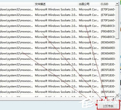 Win7系统出现DNS错误导致无法上网如何解决?