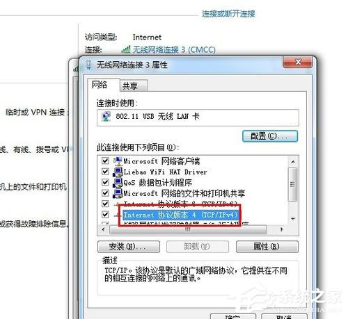 Win7系统出现DNS错误导致无法上网如何解决?