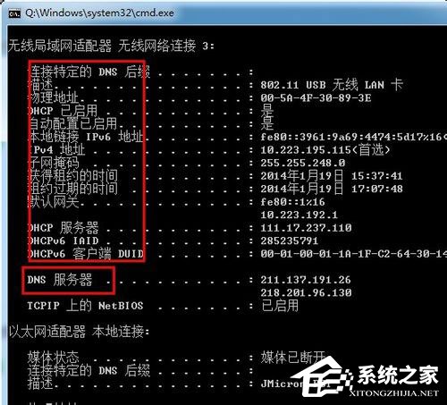 Win7系统出现DNS错误导致无法上网如何解决?