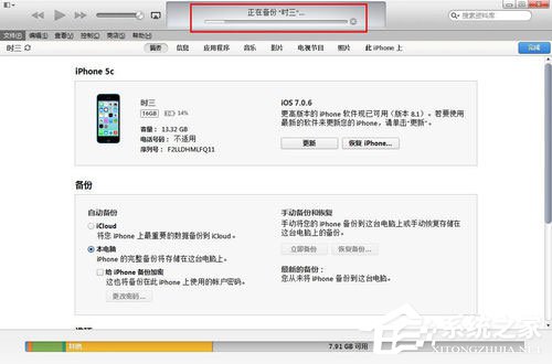 itunes怎么备份?itunes备份数据的方法
