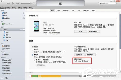 itunes怎么备份?itunes备份数据的方法