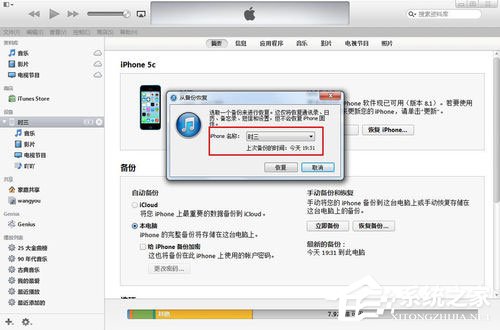 itunes怎么备份?itunes备份数据的方法