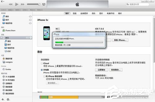 itunes怎么备份?itunes备份数据的方法
