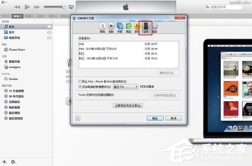 itunes怎么备份?itunes备份数据的方法