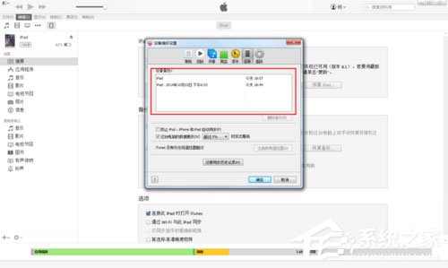 itunes怎么备份?itunes备份数据的方法