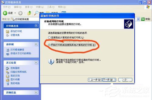 WinXP系统打印机共享不了怎么办?