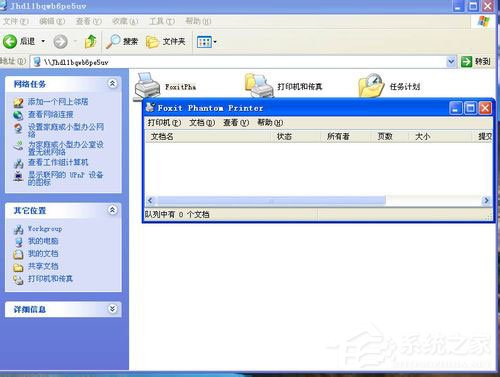 WinXP系统打印机共享不了怎么办?