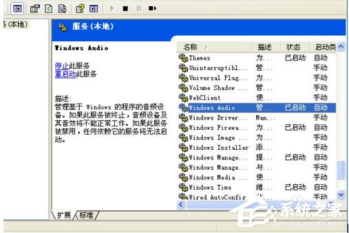 WinXP电脑显示没有可用的音频输出设备如何解决?