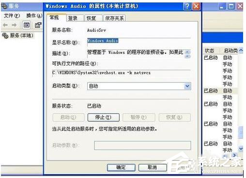 WinXP电脑显示没有可用的音频输出设备如何解决?