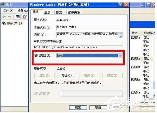 WinXP电脑显示没有可用的音频输出设备如何解决?