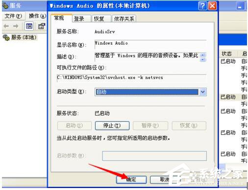 WinXP电脑显示没有可用的音频输出设备如何解决?