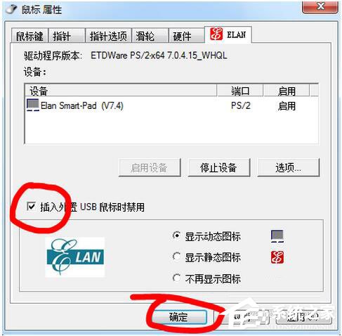 小编分享Win7笔记本触摸板怎么关闭（联想电脑触摸板失灵怎么办）