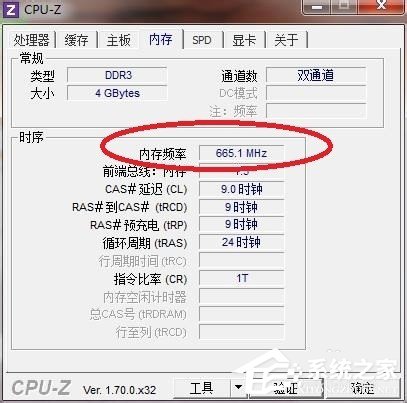 Win7怎么看内存条频率?查看内存条频率的方法