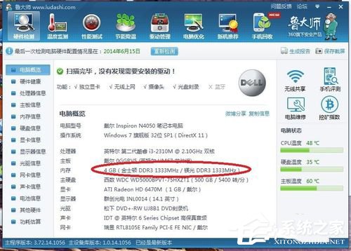 Win7怎么看内存条频率?查看内存条频率的方法
