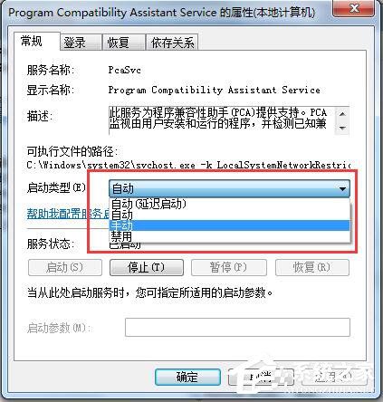 Win7怎么禁用程序兼容助手服务?禁用程序兼容助手服务的方法