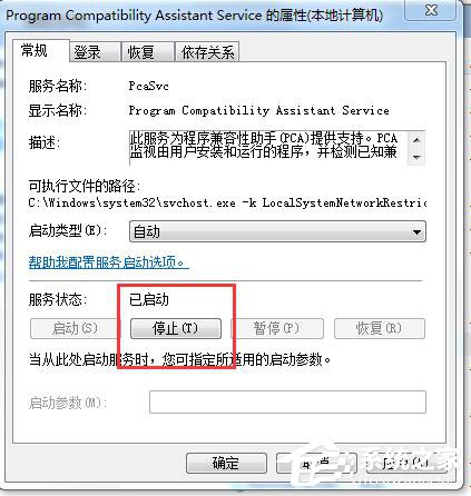 Win7怎么禁用程序兼容助手服务?禁用程序兼容助手服务的方法