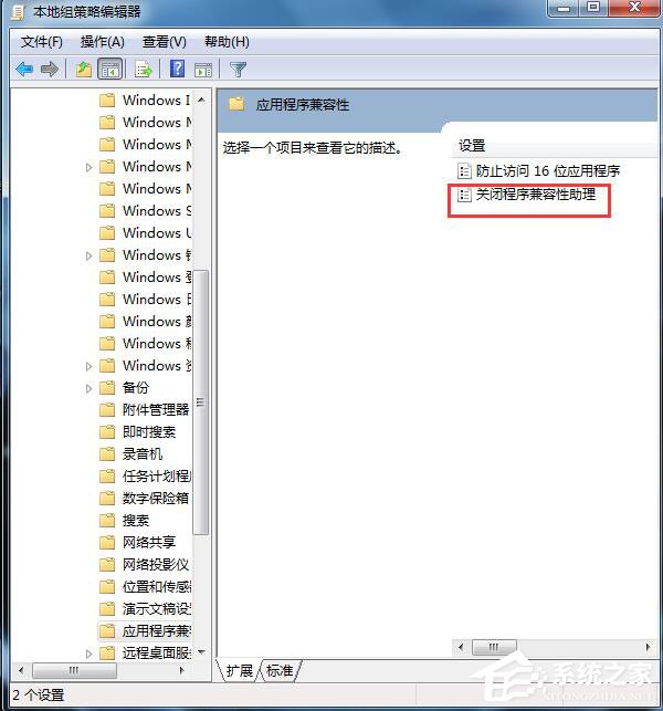 Win7怎么禁用程序兼容助手服务?禁用程序兼容助手服务的方法