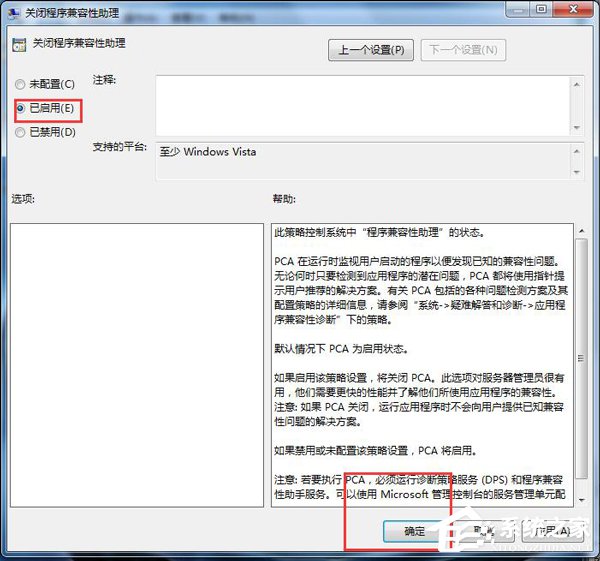 Win7怎么禁用程序兼容助手服务?禁用程序兼容助手服务的方法